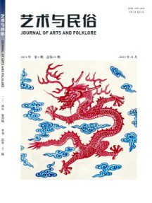 藝術與民俗