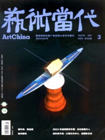 藝術當代