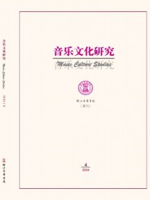 音樂文化研究