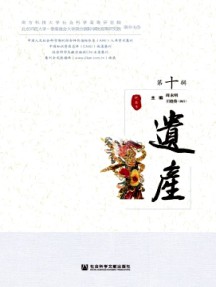 遺產