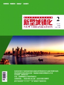 新型城鎮化