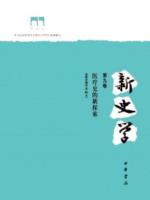 新史學(xué)雜志