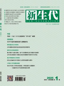新生代雜志