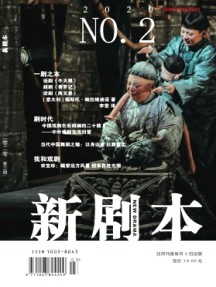 新劇本雜志