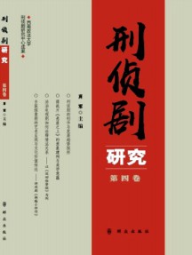 刑偵劇研究雜志
