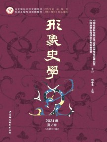 形象史學(xué)