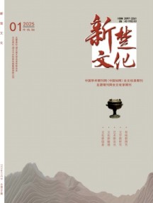 新楚文化雜志