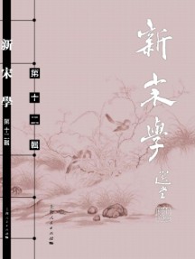 新宋學(xué)雜志