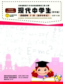 現代中學生·初中版