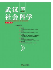 武漢社會科學