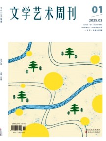 文學藝術周刊