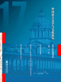 外國語言文學(xué)與文化論叢
