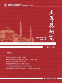 土耳其研究雜志