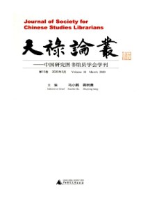 天祿論叢雜志