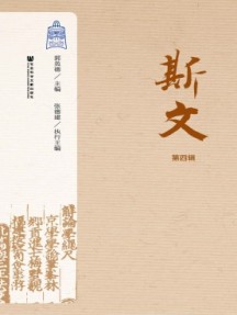 斯文雜志