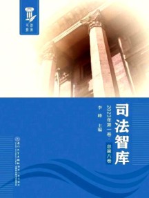 司法智庫