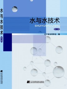 水與水技術