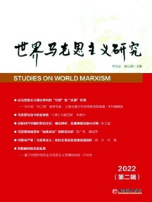 世界馬克思主義研究