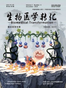 生物醫(yī)學(xué)轉(zhuǎn)化