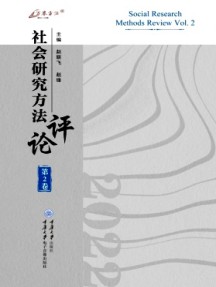 社會研究方法評論