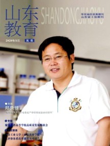山東教育·高教