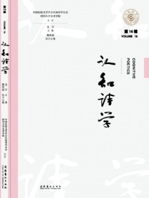 認(rèn)知詩(shī)學(xué)雜志