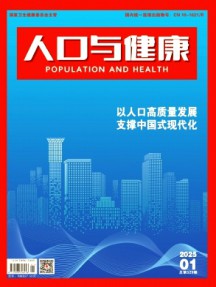 人口與健康