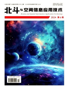 北斗與空間信息應用技術
