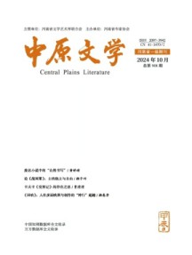 中原文學